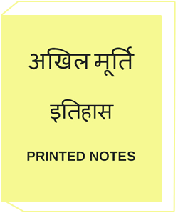 Akhil murti history book pdf free download